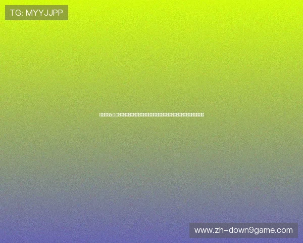 九游下载app最新版支持多平台观看世界杯比赛，带你全方位体验足球世界杯的激情与精彩